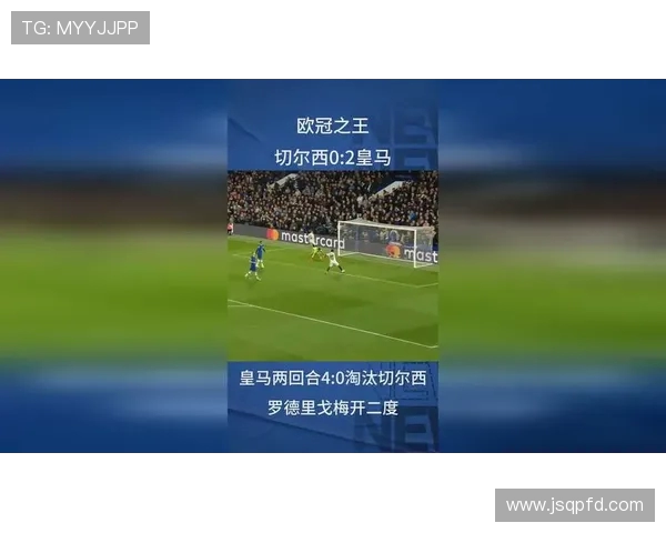法兰克福逆袭欧冠舞台连胜皇马切尔西成功晋级四强
